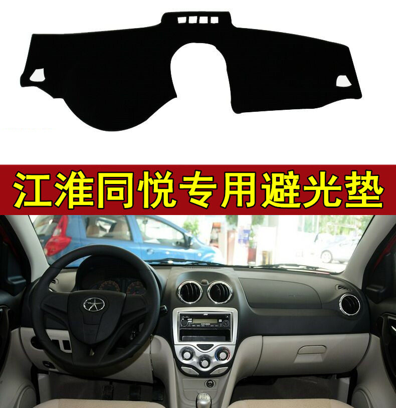 08 09 10 11 12老款江淮同悦避光垫中控仪表台垫工作台隔热遮光垫,汽车用品/电子/清洗/改装,防滑垫/防护垫,淘宝优惠券,粉丝福利购,淘宝优惠卷