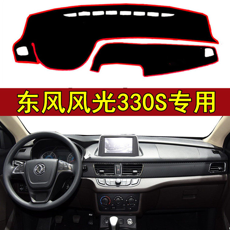 2018新款东风风光330S中控仪表台避光垫工作台防晒防尘遮光保护垫,汽车用品/电子/清洗/改装,防滑垫/防护垫,淘宝优惠券,粉丝福利购,淘宝优惠卷