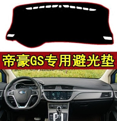 专用于2016 17 18年新款吉利帝豪GS中控工作仪表台遮光垫避光垫16,汽车用品/电子/清洗/改装,防滑垫/防护垫,淘宝优惠券,粉丝福利购,淘宝优惠卷