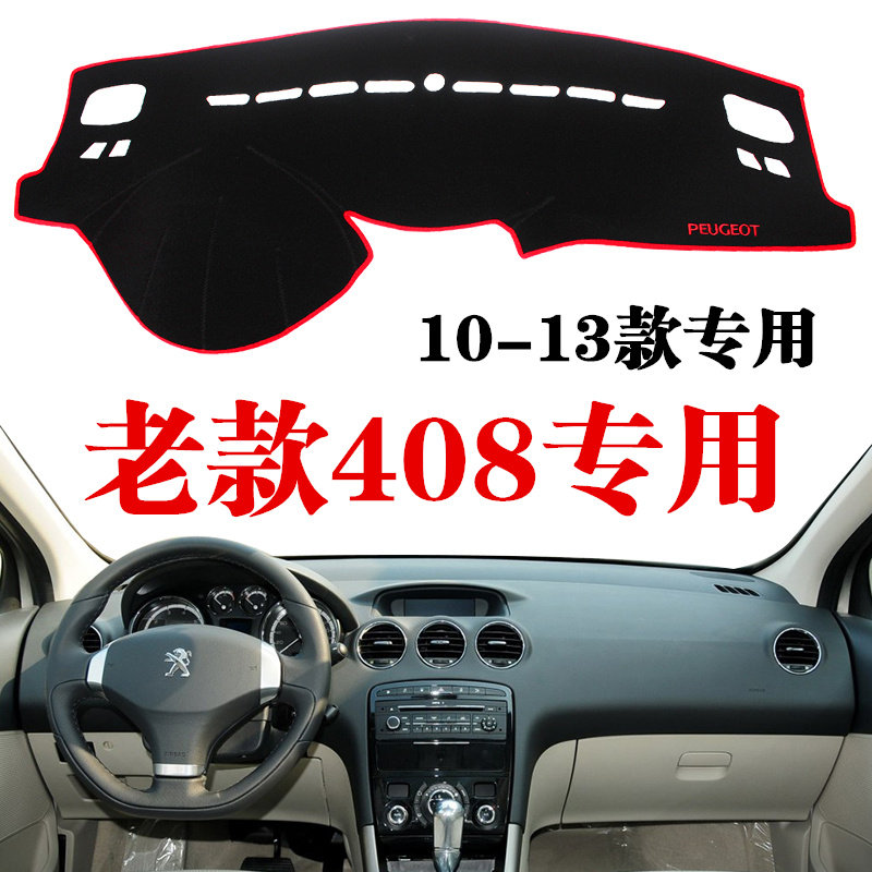 0910 11 12 13老款标致志408专用改装中控仪表台垫遮阳防晒避光垫