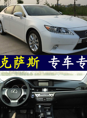 适用于雷克萨斯ES240LX570RX350IS250CT200中控仪表台凌志避光垫