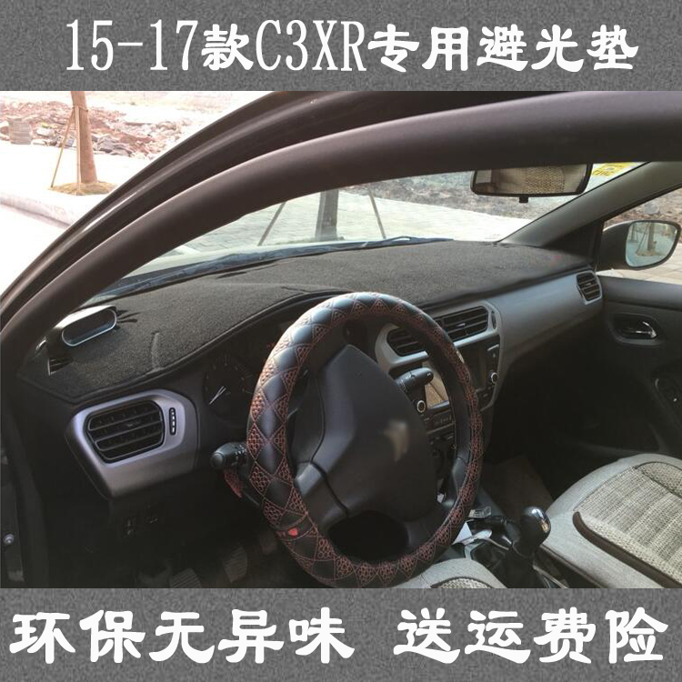 15 2017 2018年新款雪铁龙C3XR C3-XR避光垫仪表台遮光垫遮阳防晒