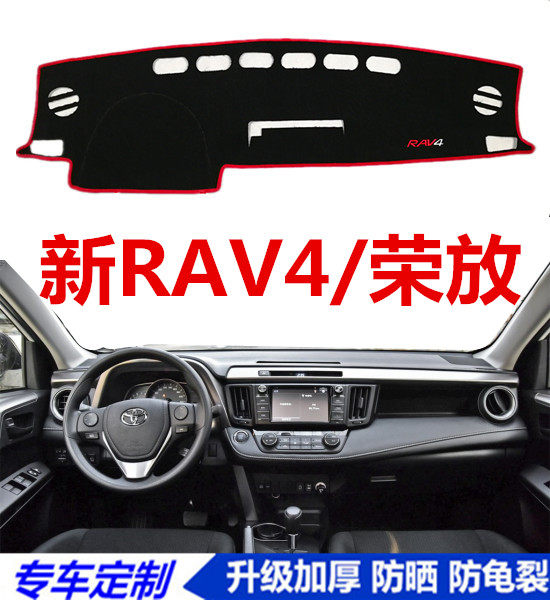 专用于2016 2018年新款丰田RAV4荣放避光垫中控仪表台盘前台防晒