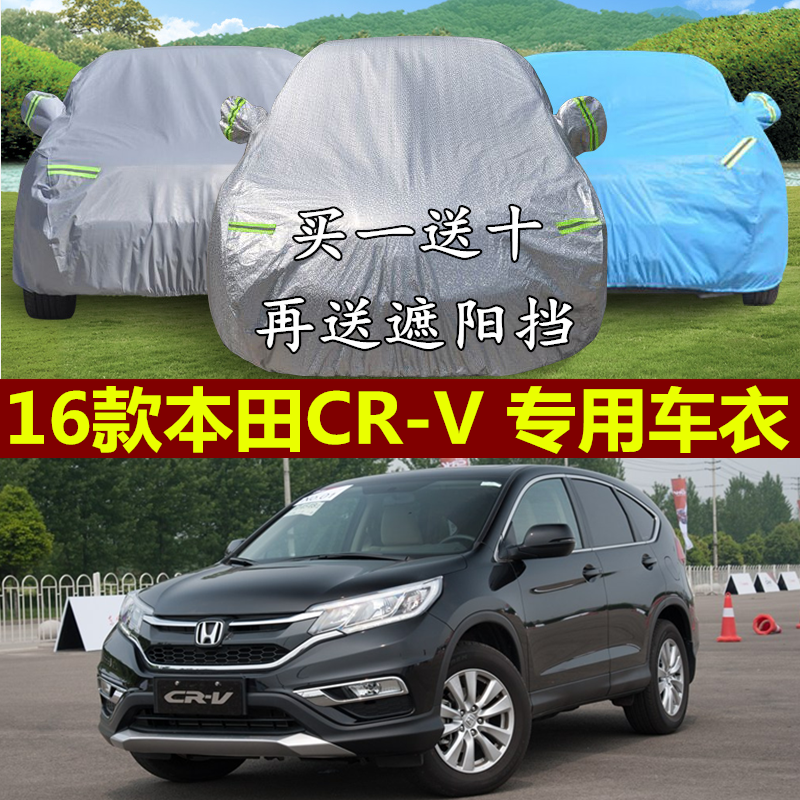 2016新款东风本田CR-V专用加厚车衣crv防晒隔热SUV越野车罩汽车套