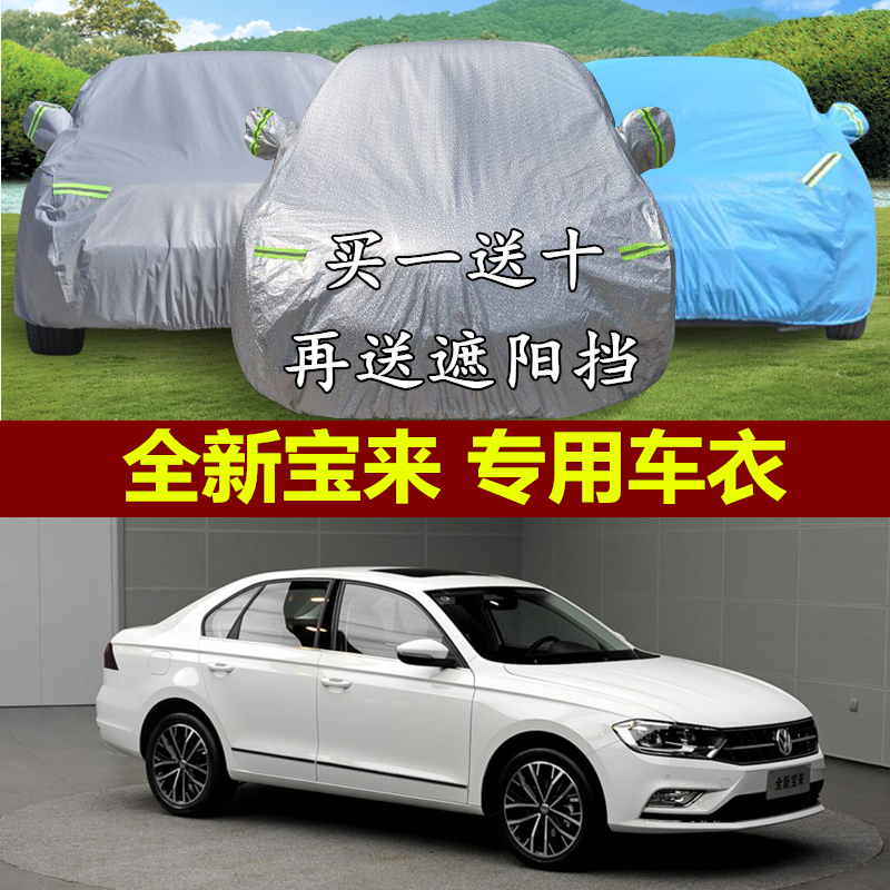 2016新款一汽新宝来车衣车罩隔热遮阳防晒防雨加厚防尘专用汽车套