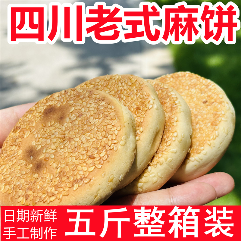 四川麻饼土麻饼皮薄馅足冰糖冰桔手工芝麻饼子小包装休闲零食批发