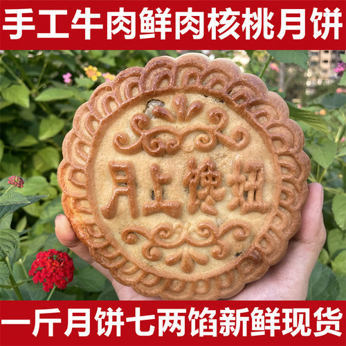 泸州月上馋妞鲜肉牛肉核桃月饼