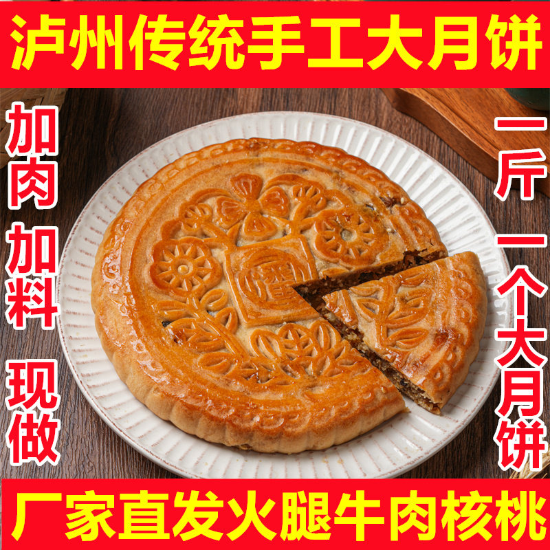 潘祥记四川月饼牛肉猪肉袋装500g