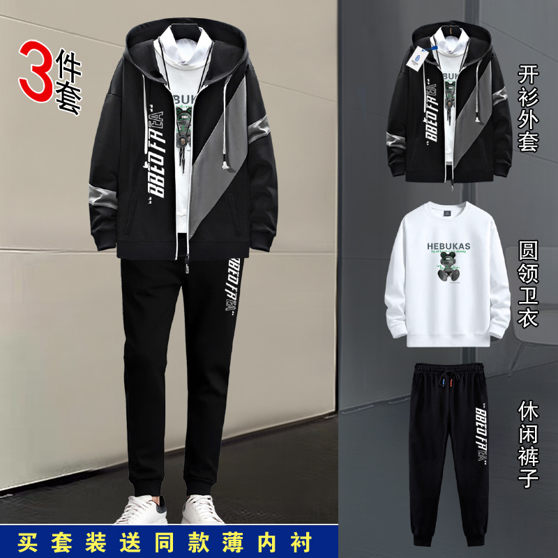 连帽三件套卫衣外套男运动装秋冬