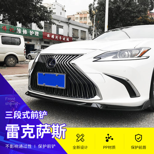 适用于18-20款LEXUS雷克萨斯ES200 ES260 ES300h改装前唇尾翼前铲