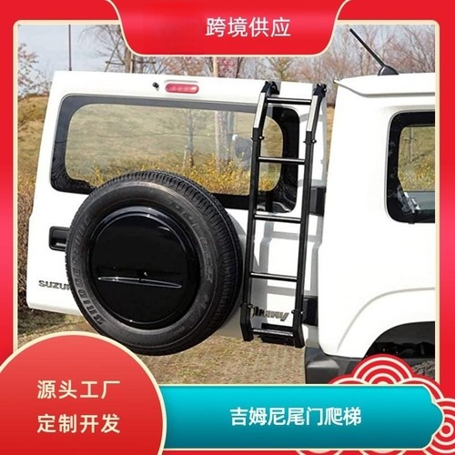 铃木吉姆尼尾门爬梯加厚锰钢材质
