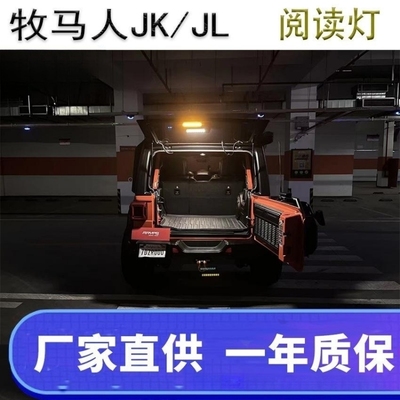 JEEP牧马人LED免打孔尾门阅读灯