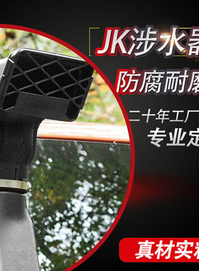 JEEP牧马人进气套件加厚ABS塑料