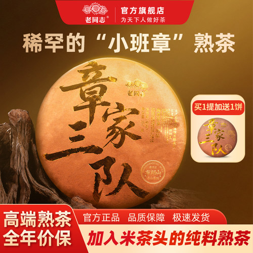 老同志小班章熟茶2025年