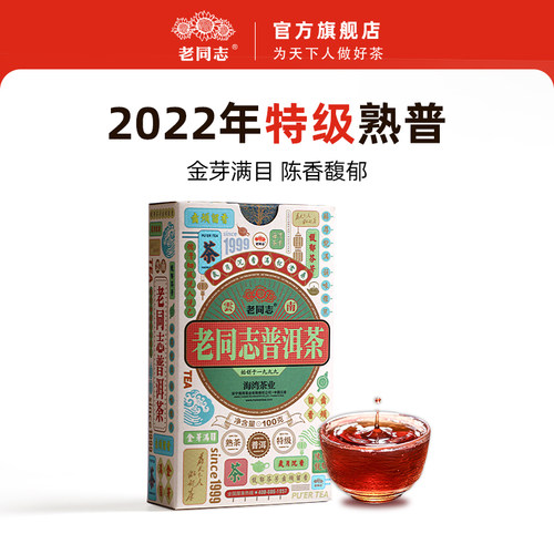 老同志熟茶普洱茶特级散茶