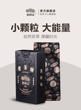云南茶叶邹炳良老同志普洱茶古树熟茶2020年黑珍珠老茶头特级80g