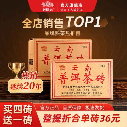 老同志7588砖熟茶1千克