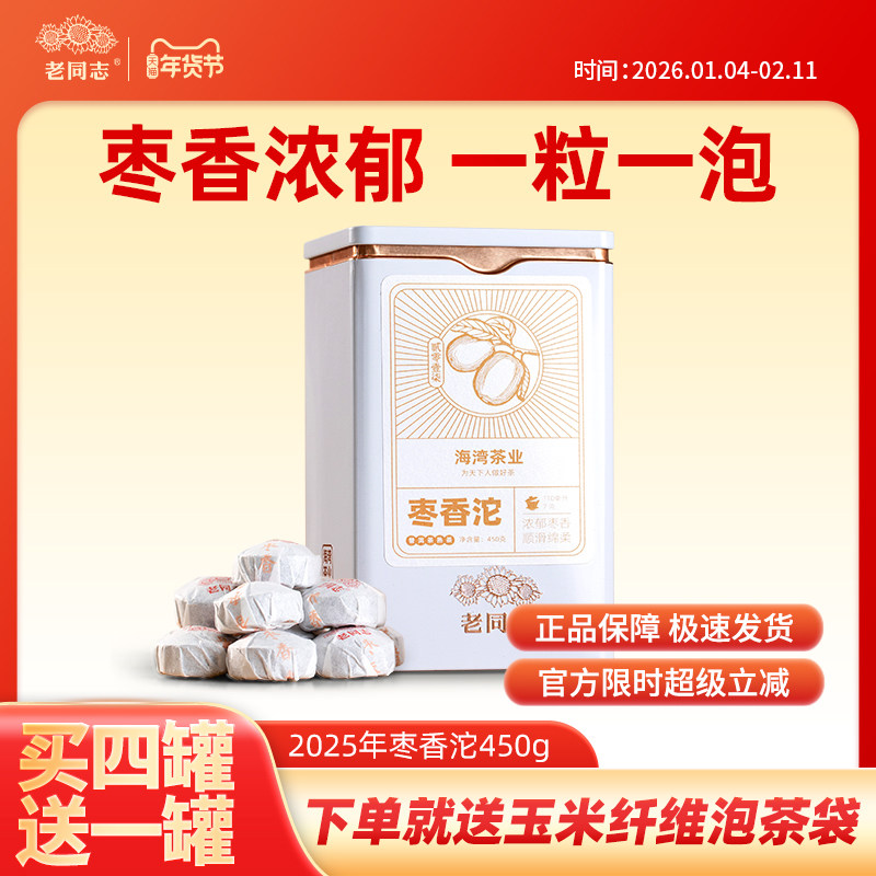 【老同志】普洱茶熟茶特级沱茶2017年99枣香沱450g罐装枣香醇厚,茶,普洱,淘宝优惠券,粉丝福利购,淘宝优惠卷