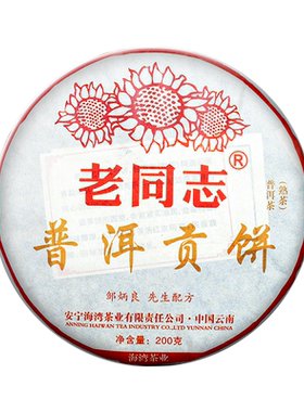 老同志熟茶普洱贡饼宫廷料