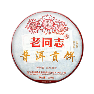 【老同志】普洱茶熟茶饼茶宫廷料2023年普洱贡饼200g满目金芽特级