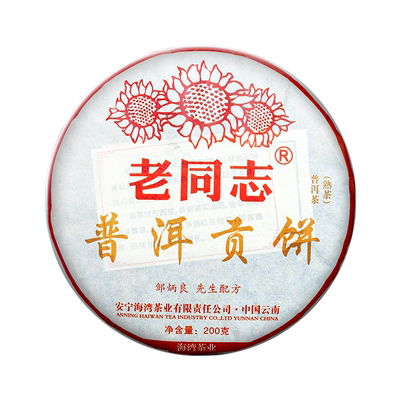 老同志熟茶普洱贡饼宫廷料