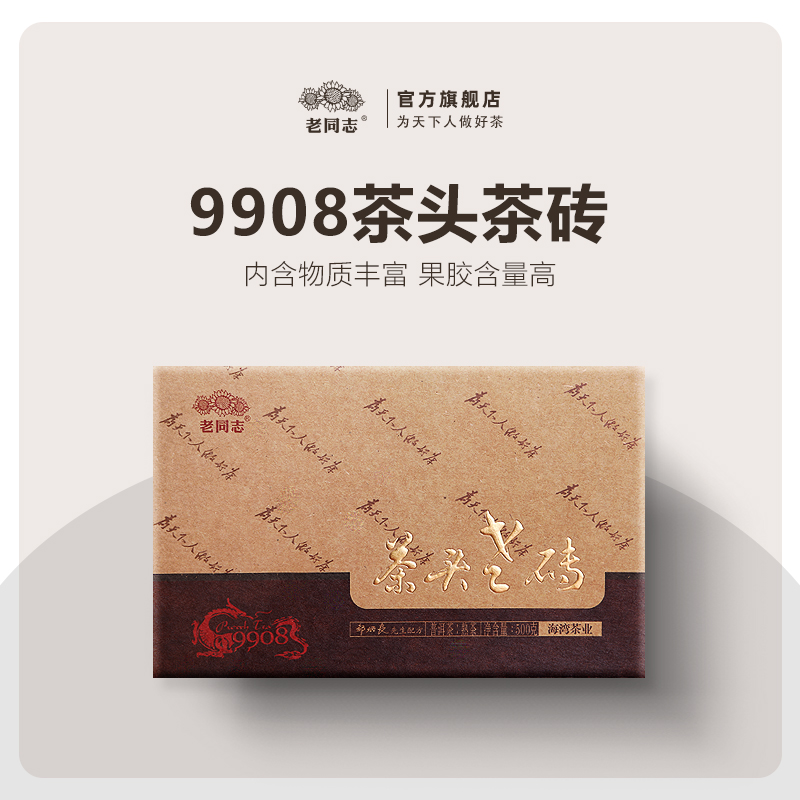 2018年老同志茶头老砖熟茶普洱茶