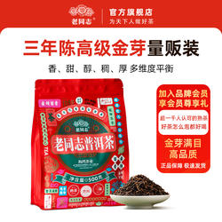 老同志普洱茶熟茶叶2026年【三级散500g】香甜醇厚滑3年勐海+勐腊