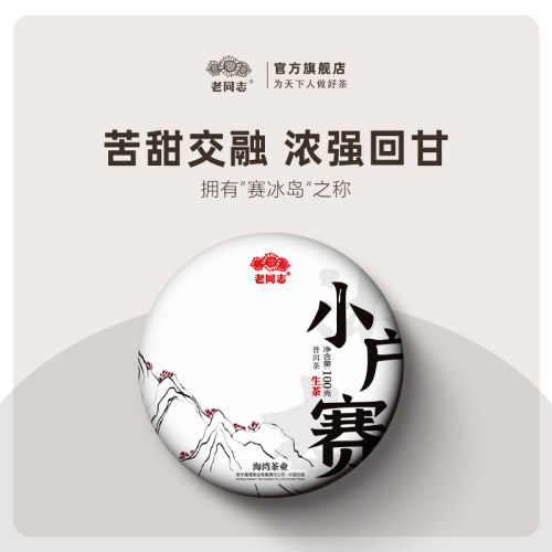 2022年春茶预售老同志小户古树