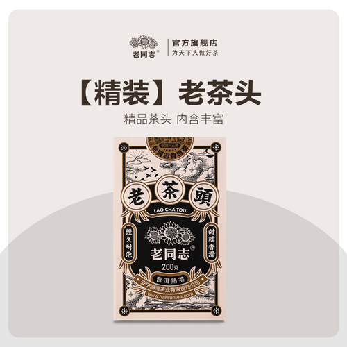 老同志老茶头2020年熟茶普洱茶