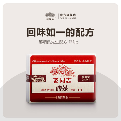 老同志熟茶云南经典系列99熟砖