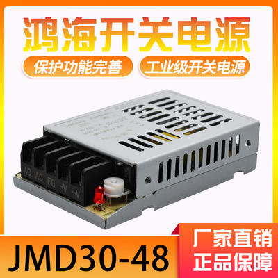 JMD30-48鸿海开关电源DC48V 0.65A 直流48V电源 双路隔离薄款小型