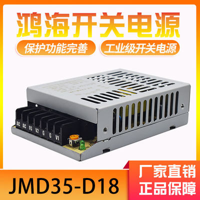 鸿海科技开关电源JMD35-D18 双路共地正负18V输出18V1A -18V1A