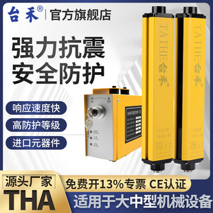 台禾THA40安全光栅光幕红外线对射传感器冲床注塑液压机保护光电