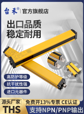 泰和Ths4020安全光幕安全光栅红外传感器光电通束保护装置护手
