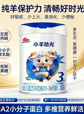 【27年效期】明一天籁小羊拾光婴幼儿配方羊奶粉1段2段3段800克