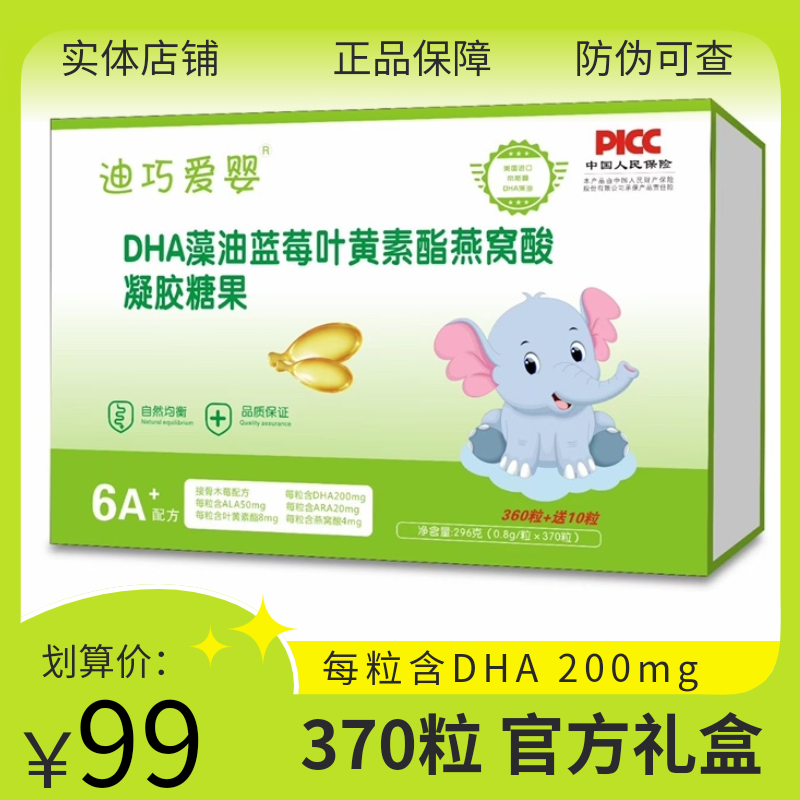 迪巧爱婴DHA藻油凝胶糖果儿童