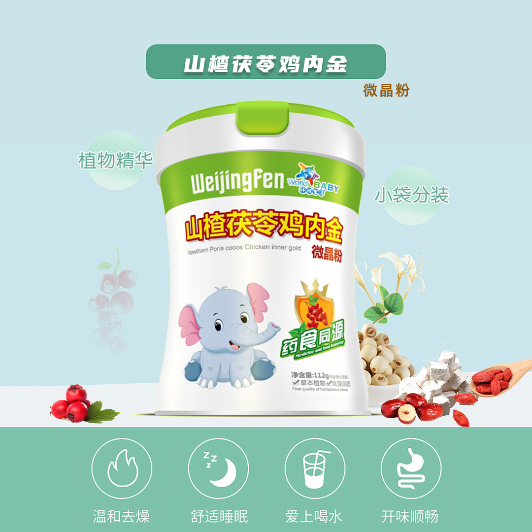 环球宝贝山楂茯苓鸡内金微晶粉