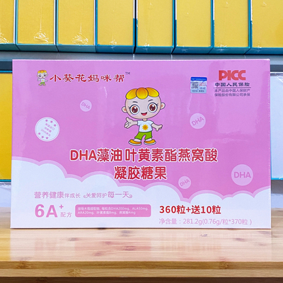 小葵花妈咪帮DHA藻油凝胶糖果