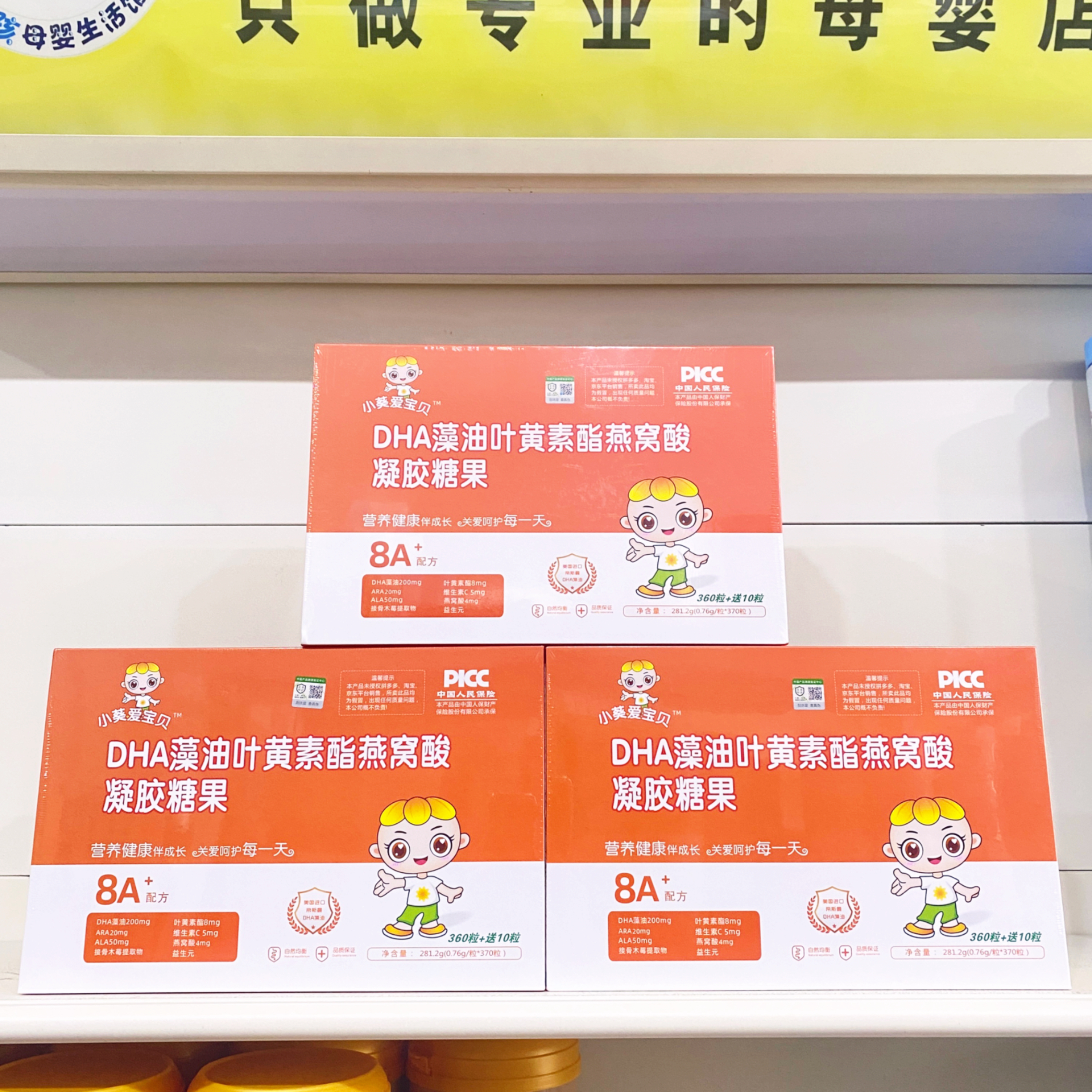 小葵爱宝贝dha藻油蓝莓叶黄素酯燕窝酸凝胶糖果370粒宝宝海藻油