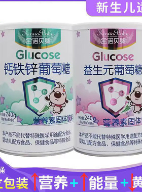 金诺贝婴钙铁锌葡萄糖独立包装新生儿可用补充能量提升体力30袋