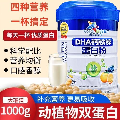 环球宝贝DHA铁锌钙蛋白质粉1kg高钙高铁儿童学生成人营养品高蛋白