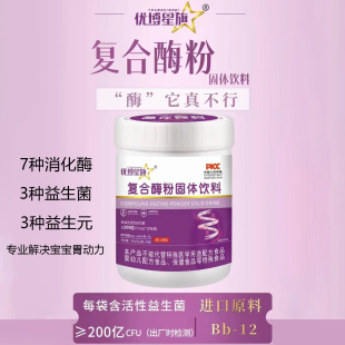 优博星旗复合酶粉固体饮料儿童复合消化酶婴幼儿积食消食益生菌