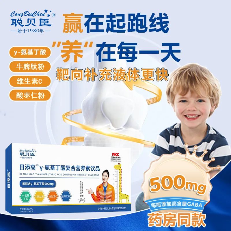 聪贝臣日添高y-氨基丁酸复合营养素饮品牛脾肽小分子维生素酸枣仁