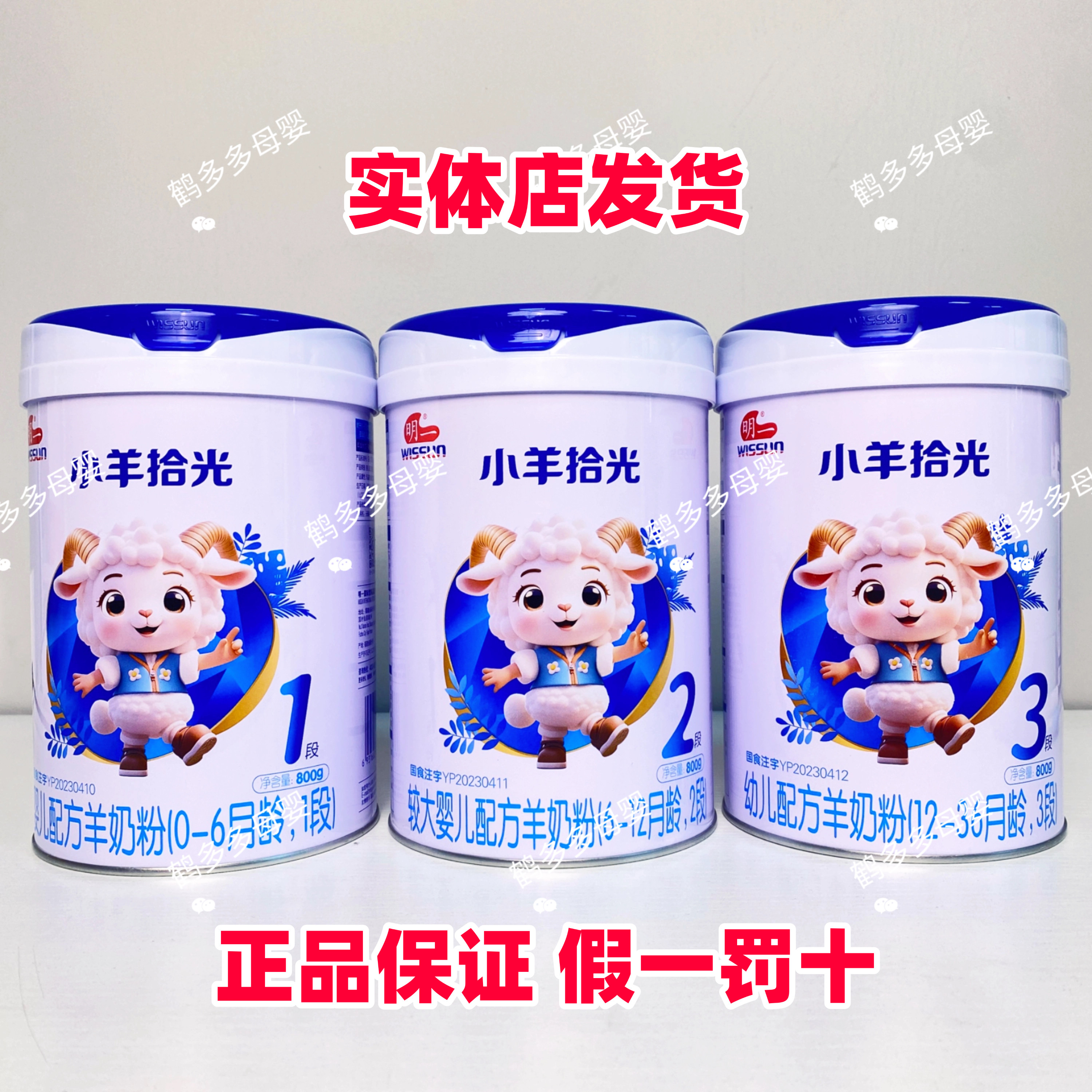 【发6罐】明一小羊拾光婴幼儿配方羊奶粉1段2段3段罐装800克 正品