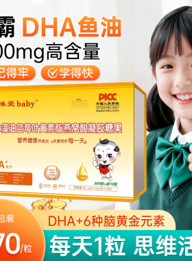 妈咪爱babyDHA藻油凝胶糖果370粒6A配方官方礼盒婴幼儿童孕妇