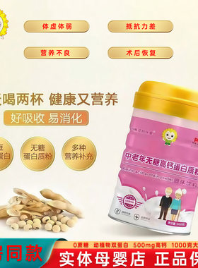 小葵花妈咪爱蛋白粉无蔗糖高钙