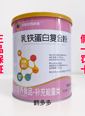 小葵花妈咪爱乳铁蛋白复合粉免疫球蛋白乳清蛋白燕窝酸 正品保证