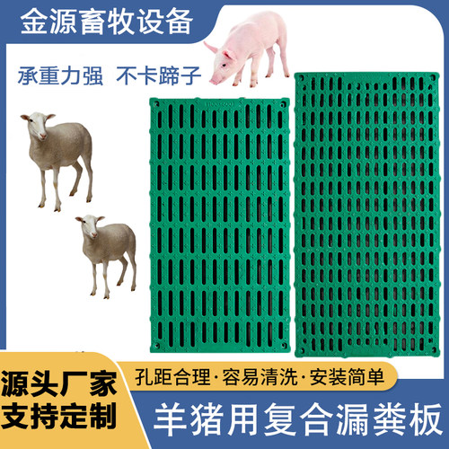漏粪板猪用羊床狗笼底板
