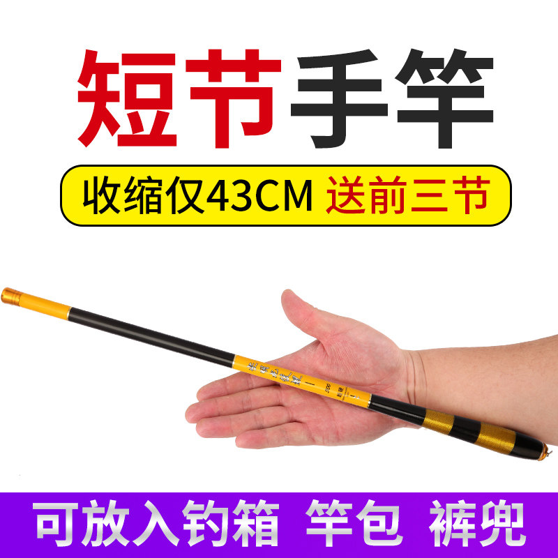 超短节鱼竿袖珍溪流竿鲫鱼手竿短节超轻超硬迷你便携钓鱼竿28手杆