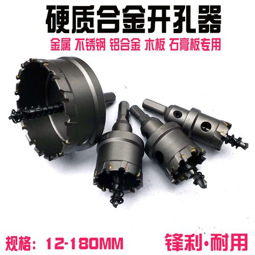 硬质合金博狮不锈钢开孔器